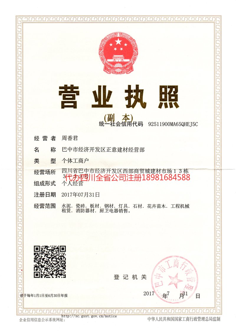 昌吉回族自治州昌吉回族自治州正意建材经营部