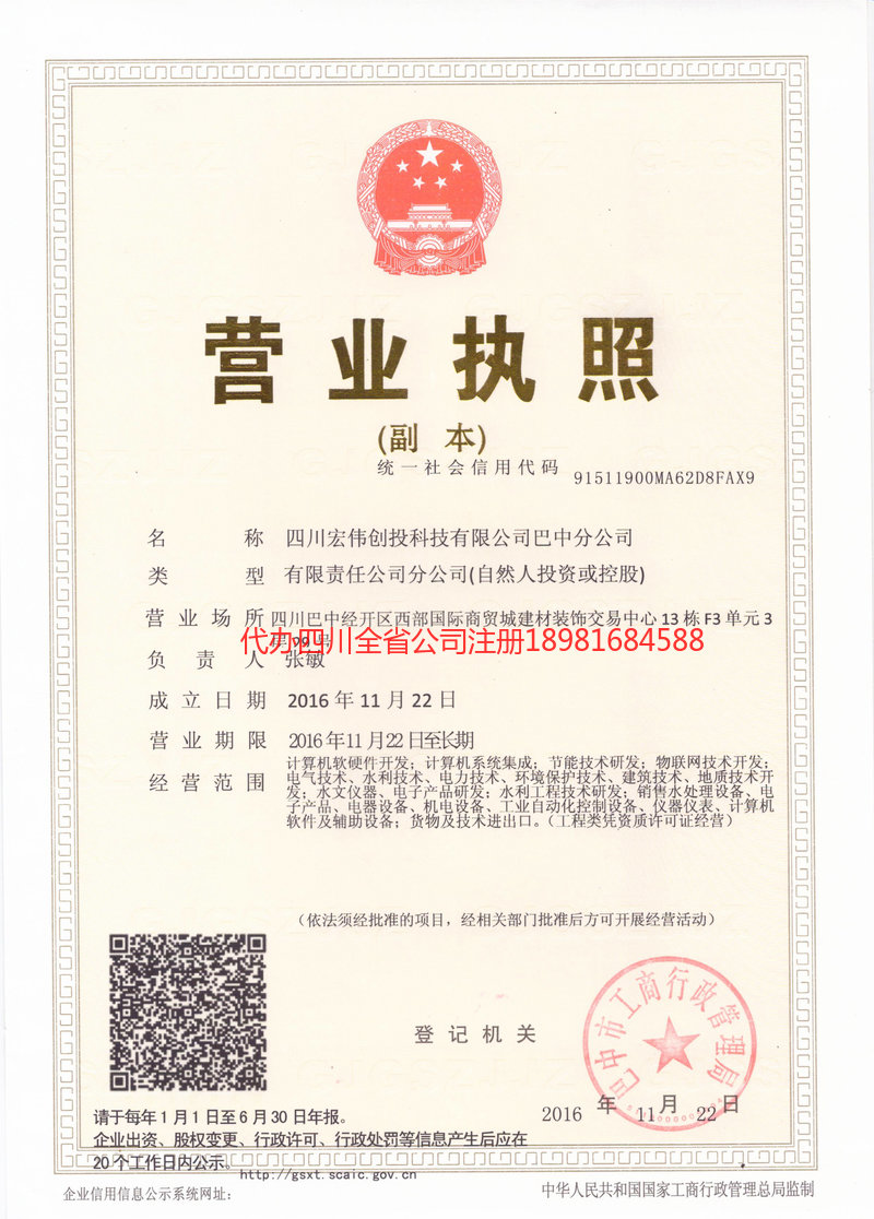 昌吉回族自治州昌吉回族自治州宏伟创投科技有限公司