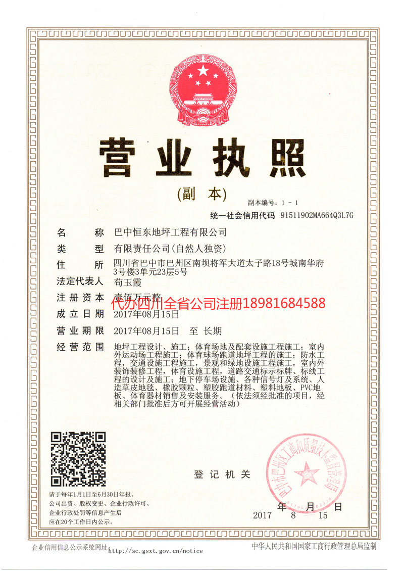 昌吉回族自治州昌吉回族自治州恒东地坪工程有限公司