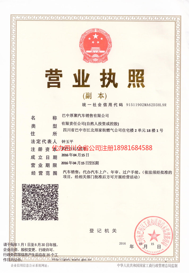 昌吉回族自治州昌吉回族自治州厚聚汽车销售有限公司