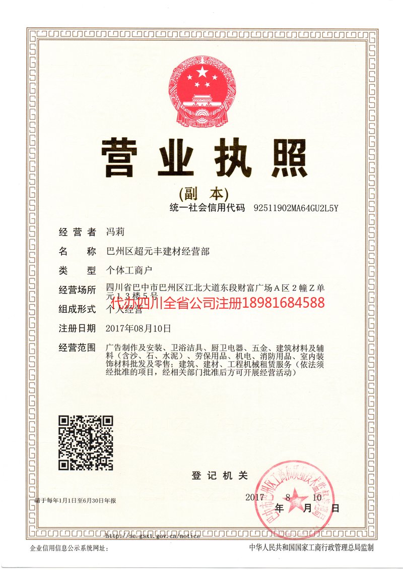 昌吉回族自治州昌吉回族自治州超元丰建材经营部