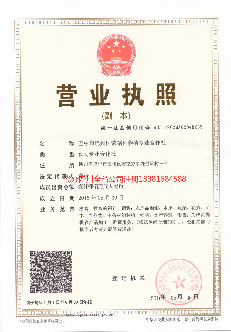 昌吉回族自治州昌吉回族自治州荣铭种养殖专业合作社