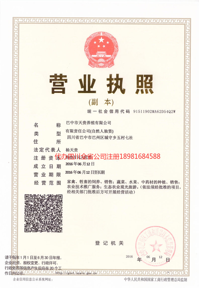 昌吉回族自治州昌吉回族自治州天贵养殖有限公司