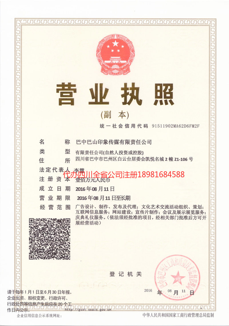 昌吉回族自治州昌吉回族自治州巴山印象传媒有限责任公司