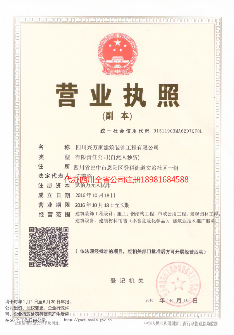 昌吉回族自治州昌吉回族自治州兴万家建筑装饰工程有限公司