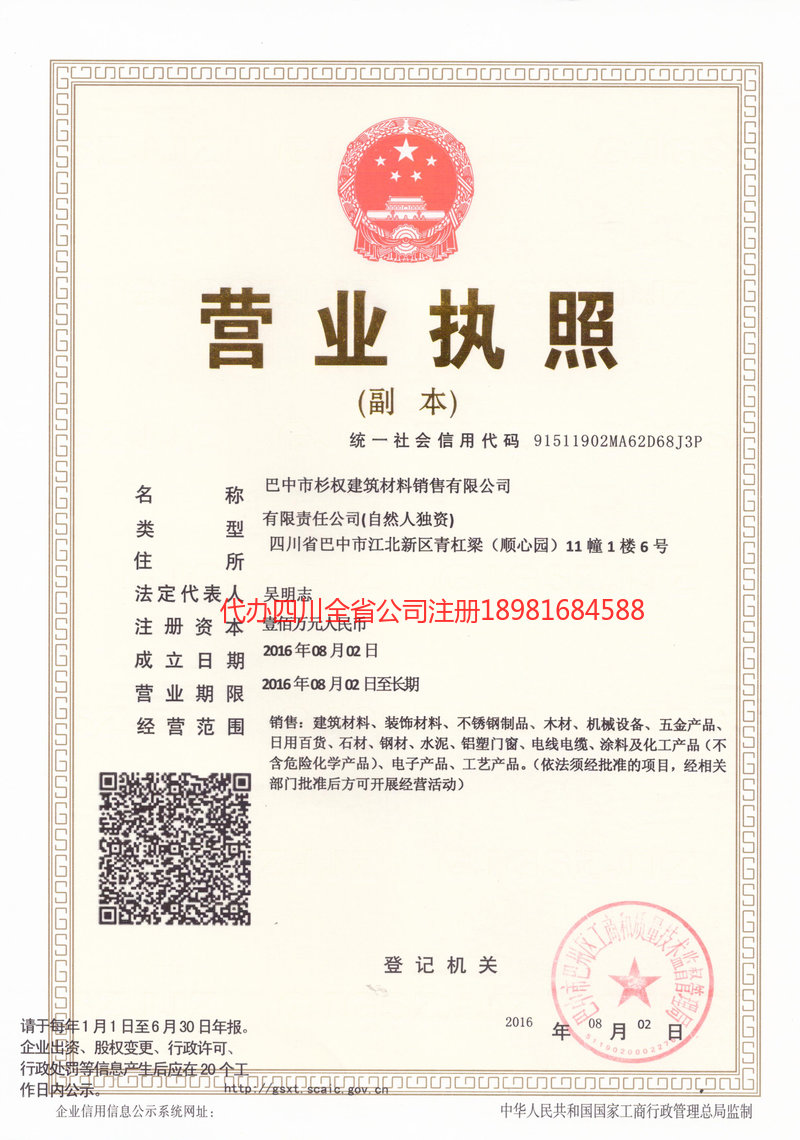 昌吉回族自治州昌吉回族自治州杉权建筑材料销售有限公司