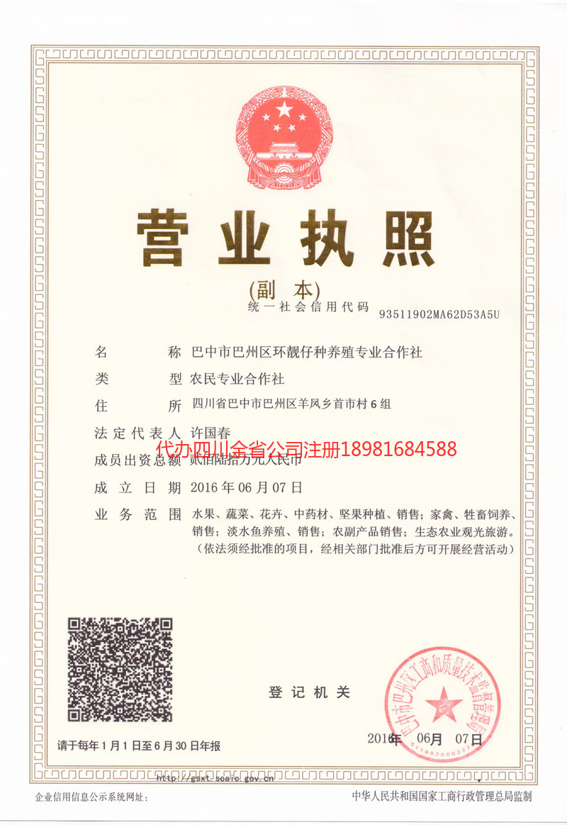 昌吉回族自治州昌吉回族自治州环靓仔种养殖专业合作社