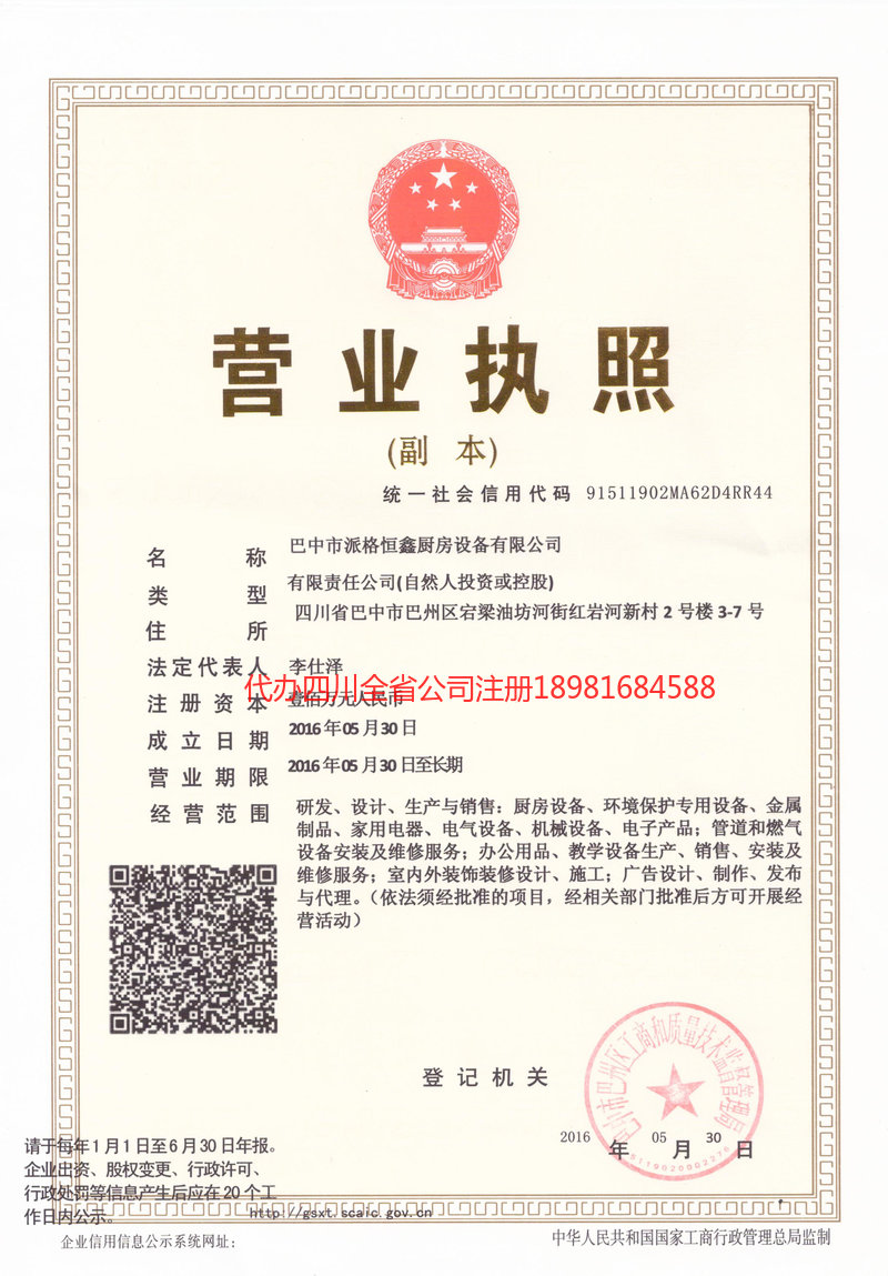 昌吉回族自治州昌吉回族自治州派格恒鑫厨房设备有限公司