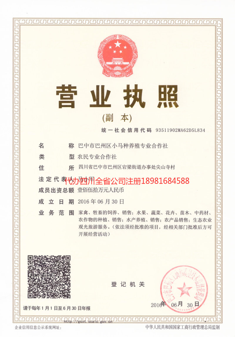 昌吉回族自治州昌吉回族自治州小马种养殖专业合作社